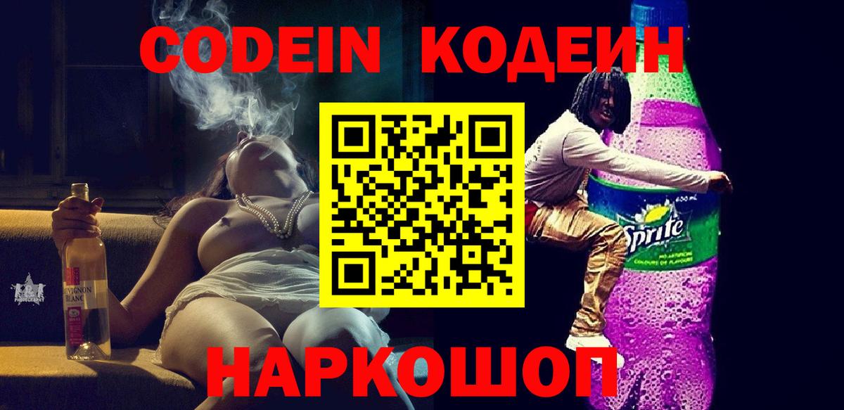 Кодеин напиток Lean (лин)  Вход с VPN  Дюртюли  Codein напиток Lean (лин) 