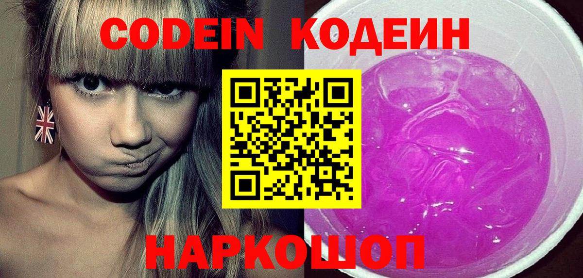 Кодеиновый сироп Lean напиток Lean (лин) Дюртюли