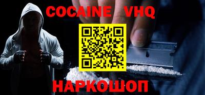 кокаин VHQ Майкоп